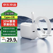 京東京造20W蘋果充電器iphone套裝適用蘋果15/16手機華為小米榮耀i氮化鎵快充充電頭含60WType-C編織數(shù)據(jù)線