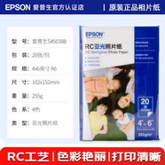 愛(ài)普生（EPSON）噴墨打印機6寸 A6 A4 A3+ 7英寸 原裝相紙 照片紙 色彩鮮艷打印清晰 RC亞光高光澤相片紙 原裝6寸丨20張丨RC亞光丨S450388