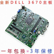 DELL PRECISION全新原裝 VSOTRO 3670 3470 Inspiron 靈越 3670主板 8核 DELL 3470主板