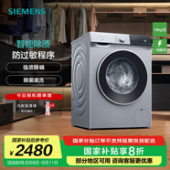 西門子（SIEMENS）無界系列 10公斤全自動變頻滾筒洗衣機家用 智能除漬 防過敏程序 除菌液洗  支持國家補貼 WG52E1U80W