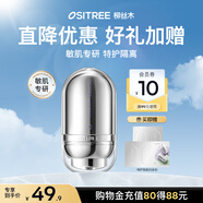 柳絲木（Ositree）煥采特護(hù)隔離霜遮瑕提亮妝前乳持久素顏霜三合一禮物 薰衣紫32g