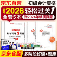 備考2026 初級(jí)會(huì)計(jì)職稱2025年教材（初會(huì)官方正版）配套 會(huì)計(jì)初級(jí)東奧輕松過關(guān)一 初級(jí)會(huì)計(jì)實(shí)務(wù)和經(jīng)濟(jì)法基礎(chǔ)送真題（輕一套裝5本）可搭財(cái)政部編教材之了課堂奇兵制勝必刷題550網(wǎng)課視頻