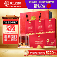 同仁堂品牌 北京同仁堂人參瑪咖五寶茶525克男士滋補(bǔ)養(yǎng)生茶禮盒