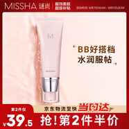 謎尚（MISSHA）魅力潤透妝前乳隱形毛孔保濕補水打底提亮底妝遮瑕素顏霜