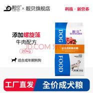 靚貝狗糧 高能營(yíng)養(yǎng) 全價(jià)犬糧 20kg40斤 通用犬糧 成犬20kg40斤