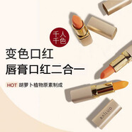 百羅百羅胡蘿卜素變色唇膏不掉色不沾杯防水保濕滋潤溫感孕婦可用口紅 粉紅色1支
