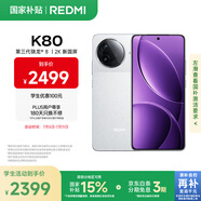 小米 REDMI K80 國家補(bǔ)貼 第三代驍龍 8 6550mAh大電池 澎湃OS 雪巖白 16GB+256GB 紅米5G手機(jī)
