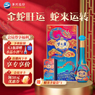 洋河夢(mèng)之藍 金蛇旺運 蛇年生肖酒 52度 550ml 單瓶裝 綿柔濃香型白酒