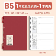 超級京神B5錯(cuò)題本初中生活頁可拆卸高中生考研大學(xué)生英語專用改錯(cuò)本糾錯(cuò)本集全套小學(xué)數(shù)學(xué)公務(wù)員錯(cuò)題整理本 [B5]酒紅/1本/(1小題空白)120頁