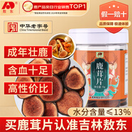 敖東 足干鹿茸片10克 鹿茸粉片鹿血片含血量充足泡酒藥材煲湯泡水