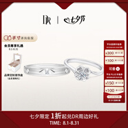 DR現(xiàn)貨雪吻求婚鉆戒鉑金B(yǎng)ELIEVE經(jīng)典款 結(jié)婚鉆石戒指節(jié)日七夕禮物 雪吻6分H色SI1+愛(ài)之所向男戒