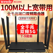 Tenda騰達(dá)無(wú)線雙頻路由器AC5千兆端口F6AC7 AC9 F3 AC9 AC1203wifi 全千兆騰達(dá)FH1206配電源