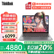 ThinkPad聯(lián)想ThinkBook14+ 2025立減20%可選14酷睿版高性能輕薄本商務(wù)辦公大學(xué)生設計師游戲手提筆記本電腦 14 Ultra5-125H 2.8K 120Hz DDR5 32G 