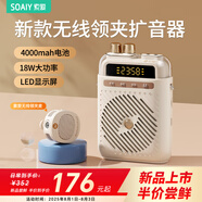 索愛(ài)（soaiy）S5小蜜蜂擴音器教師專(zhuān)用無(wú)線(xiàn)磁吸領(lǐng)夾藍牙音箱音響防嘯叫麥克風(fēng)TF卡U盤(pán)喇叭導游戶(hù)外便攜式