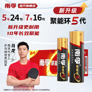 南孚電池5號(hào)7號(hào)聚能環(huán)4代堿性干電池電視機(jī)空調(diào)遙控器鼠標(biāo)鍵盤鬧鐘掛鐘血壓儀兒童玩具五號(hào)七號(hào)電池 5+7混裝【40?！?
                                         title=