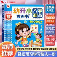 孩悅時光 幼升小入學(xué)準(zhǔn)備發(fā)聲書趣味認(rèn)知學(xué)習(xí)幼小銜接點讀發(fā)聲書幼兒全能大學(xué)堂手指點讀幼小早教啟蒙玩具拼音識字+數(shù)學(xué)運算+字母單詞六一兒童節(jié)禮物