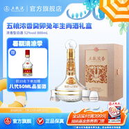 五糧液（WULIANGYE）【清涼季搶購(gòu)中】五糧濃香癸卯兔年生肖酒濃香型白酒 52度 888mL 1瓶