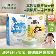 小皮（Little Freddie）米粉高鐵雙有機 嬰兒寶寶輔食新鮮原裝進(jìn)口低敏米糊6到12個(gè)月以上 【6月+輔食組合】米粉*1面條*1