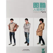【正版現貨】圖酷人物照片 楊震 編 天津人民美術(shù)出版社