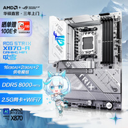 ROG STRIX X870-A GAMING WIFI玩家國度吹雪純白電競主板 支持 CPU 9800X3D/9950X socket AM5 【純白吹雪】X870-A WIFI
