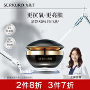 九美子（JIMMI）黑珍珠面霜煥白保濕補水50g潤膚霜提亮膚色去黃透白妝前面霜正品