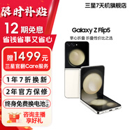 三星  Galaxy Z Flip5 大視野外屏 掌心折疊 5G折疊手機(jī)【99新】 星河白 8GB+256GB 99新 展示機(jī) 6期免息