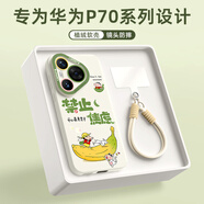 XP適用華為pura70pro手機殼鏡頭全包p70pro+硅膠卡通男女高級感防摔帶掛繩蠟筆小新-古董白跑蕉新助