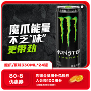 魔爪（Monster）魔爪 Monster 原味 能量風(fēng)味飲料 功能飲料 330ml*24罐