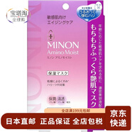 minon【日本直郵】minon蜜濃 氨基酸面膜 敏感肌膚可用滋潤保濕補水彈 保濕抗老面膜24ml*4枚