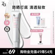 姬芮（ZA）白色煥真美白隔離霜防曬遮瑕霜妝前乳35g SPF34送禮
