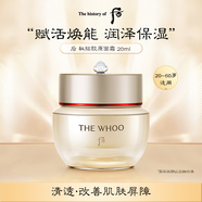 后Whoo秘貼膠原面霜20ml 修復(fù)淡化細(xì)紋抗老