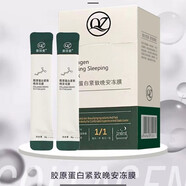 索麗姿（SOLIZI）SOLIZI/索麗姿原蛋白保濕緊致晚安涂抹凍膜(拍一發(fā)五) 1010凍膜20條*5盒
