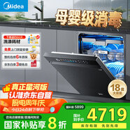 美的（Midea）【萬向X6S Max星河版】洗碗機嵌入式18套一級水效105℃熱風烘干母嬰消毒一鍵洗烘蒸汽單消毒UV殺菌