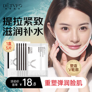 德德維芙（DETVFO）提拉面膜瘦臉V臉神器提拉緊致黑繃帶臉部掛耳式雙下巴消除男女5片