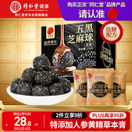 同仁堂品牌北京同仁堂低糖桑椹枸杞黑芝麻丸球126g健康養生零食