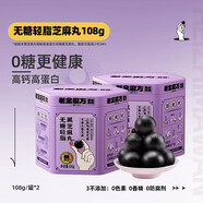 老金磨方七黑巧克力爆漿黑芝麻丸孕婦小零食芝麻球 無(wú)糖輕脂黑芝麻丸108g*2