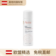 雅漾（AVENE）法國活泉水噴霧大噴300ml補水保濕控油抗皺爽膚水做水膜舒緩肌膚 50ml