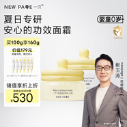 一頁(yè)（newpage）兒童面霜夏季寶寶補(bǔ)水面霜50g蛋黃油面霜滋潤(rùn)保濕面霜50g修護(hù)嬰兒