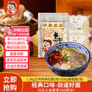 伊都1.2kg正宗蘭州拉面袋裝10人份鮮面濕面拌面撈面方便速食勁道面條 1.2kg蘭州拉面1包+550g棍棍面2包