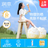 潤本青少年清透防曬乳40g×2組SPF32+物理防曬戶外防曬黑防紫外線