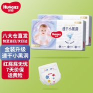 好奇（Huggies）金裝紙尿褲嬰兒超薄尿不濕新生兒尿褲柔軟透氣 【紙尿褲】S120片(4-8kg)