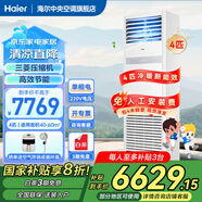 海爾【下單立減20%】 智家出品5匹柜式空調(diào)商用立式空調(diào)5p柜機一級能效變頻辦公室門面專用空調(diào)380V 4匹 二級能效 動力強勁+高效節(jié)能