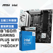 微星(MSI)B760M GAMING PLUS WIFI DDR5+英特爾(intel)14600KF CPU 主板CPU套裝