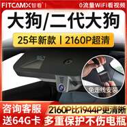 智看（FiTCAM）適用于哈弗大狗二代大狗專(zhuān)用行車(chē)記錄儀高清4K免走線(xiàn)停車(chē)監控 一代大狗 套餐一：4K超清版單鏡頭+送64G內存卡