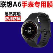 夢(mèng)玨適用于聯(lián)想Watch W101手表鋼化膜A6智能表貼膜A5運動(dòng)男款聯(lián)想Watch XPlus高清水凝保護膜 聯(lián)想A6】?jì)煞N混搭軟膜各3片 +收藏送試貼膜 其他手機型號