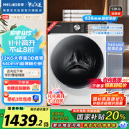 美菱（MeiLing）滾筒洗衣機(jī)全自動(dòng)洗烘一體540mm超薄12公斤大容量DD直驅(qū)1.1高洗凈比除菌S2AH120D送裝一體國(guó)家補(bǔ)貼