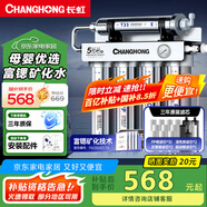 長(cháng)虹（CHANGHONG） 凈水器家用直飲廚房自來(lái)水前置過(guò)濾器超濾凈水機不銹鋼凈化器 水龍頭 502三年套裝【共20芯】上門(mén)安裝