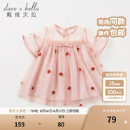 戴維貝拉（DAVE＆BELLA）夏款嬰兒女童夏裝草莓刺繡網(wǎng)紗連衣裙 嬰幼童寶寶夏季裙子 灰粉色 80 cm(24M建議身高73-85cm）)