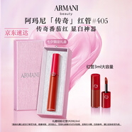 阿瑪尼紅管唇釉#405番茄紅 口紅禮盒唇蜜  七夕情人節(jié)禮物禮盒女