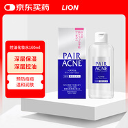 日本獅王lion青春痘PAIR祛痘膏學(xué)生青少年消炎消除痤瘡粉刺緩解皮膚炎癥毛囊炎保濕控油化妝水160ml